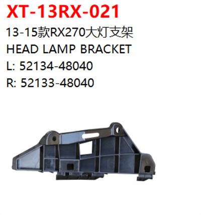  13-15款RX270大灯支架