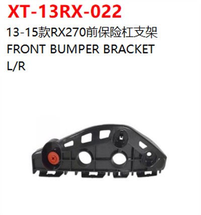  13-15款RX270前保险杠支架
