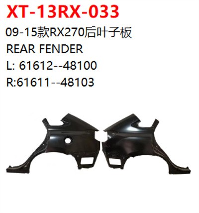  09-15款RX270后叶子板
