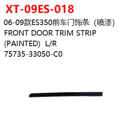 FRONT DOOR TRIM STRIP   (PAINTED)