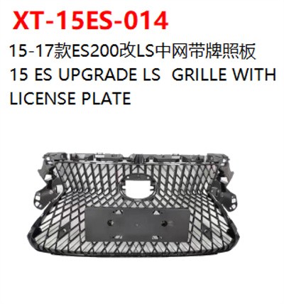 15 ES UPGRADE LS  GRILLE WITH   LICENSE PLATE