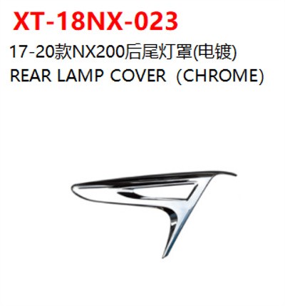 17-20款NX200后尾灯罩(电镀)