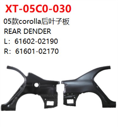 REAR DENDER
