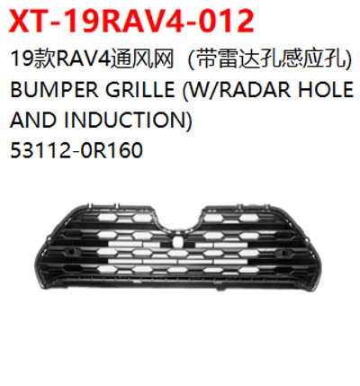 19款RAV4通风网（带雷达孔感应孔)
