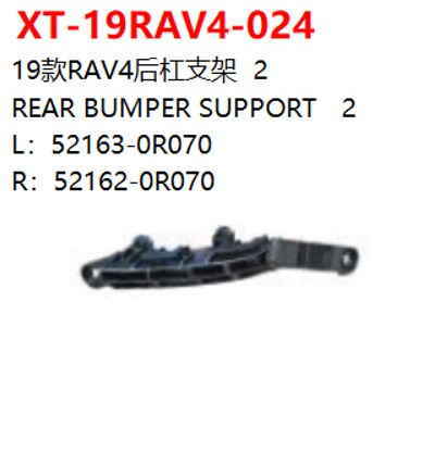 19款RAV4后杠支架  2