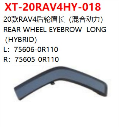 20款RAV4后轮眉长（混合动力）