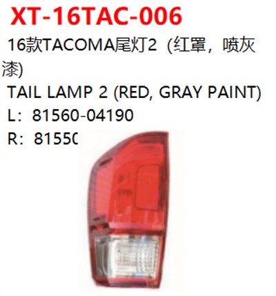 TAIL LAMP 2 (RED， GRAY PAINT)