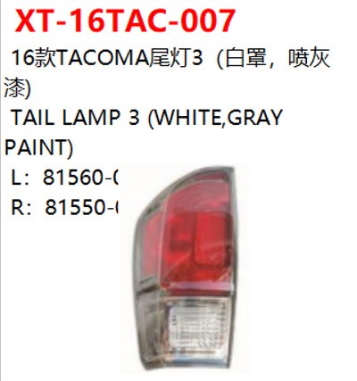 TAIL LAMP 3 (WHITE，GRAY PAINT)