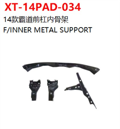 F/INNER METAL SUPPORT