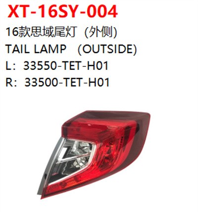 TAIL LAMP （OUTSIDE）