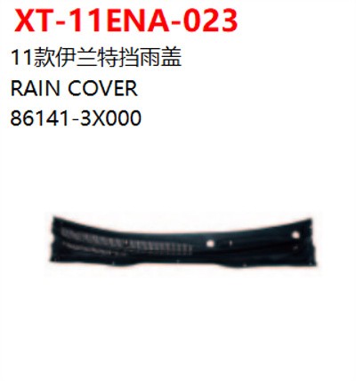 11款伊兰特挡雨盖