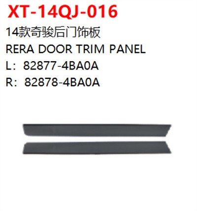 RERA DOOR TRIM PANEL