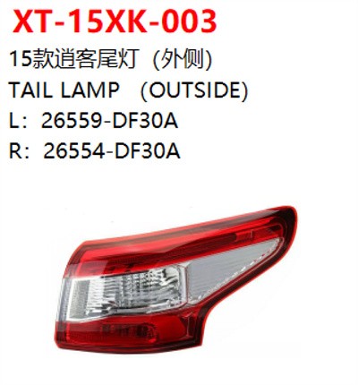 TAIL LAMP （OUTSIDE）