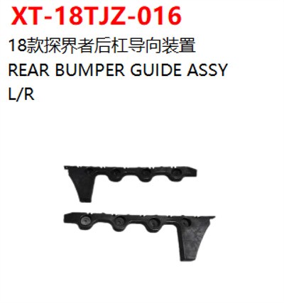 REAR BUMPER GUIDE ASSY