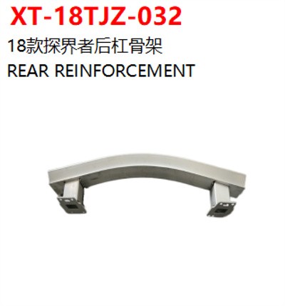REAR REINFORCEMENT