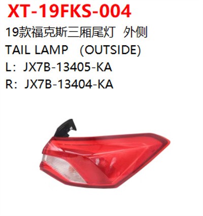 TAIL LAMP （OUTSIDE）