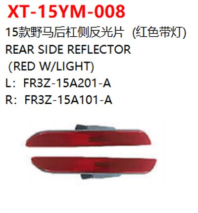REAR SIDE REFLECTOR （RED W/LIGHT)