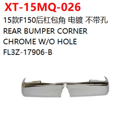 REAR BUMPER CORNER   CHROME W/O HOLE