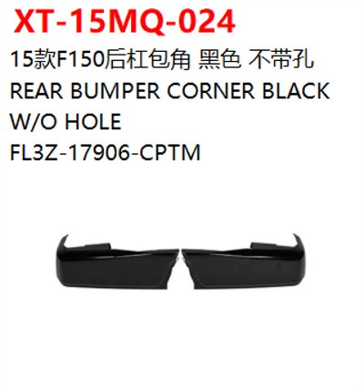 REAR BUMPER CORNER BLACK   W/O HOLE