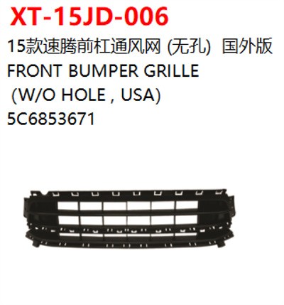 FRONT BUMPER GRILLE （W/O HOLE ， USA）