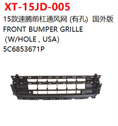 FRONT BUMPER GRILLE  （W/HOLE ， USA）