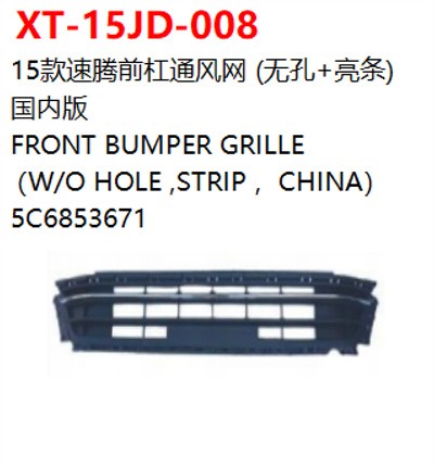 FRONT BUMPER GRILLE  （W/O HOLE ，STRIP ，  CHINA）