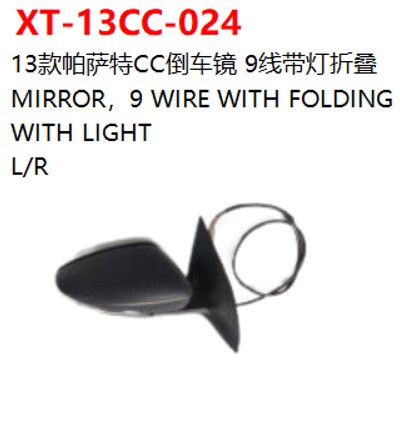 MIRROR，9 WIRE WITH FOLDING   WITH LIGHT