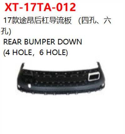 17款途昂后杠导流板 （四孔、六孔）