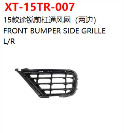 FRONT BUMPER SIDE GRILLE