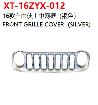 FRONT GRILLE COVER  (SILVER)