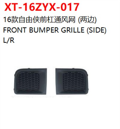FRONT BUMPER GRILLE (SIDE)