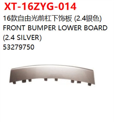 FRONT BUMPER LOWER BOARD  (2.4 SILVER）