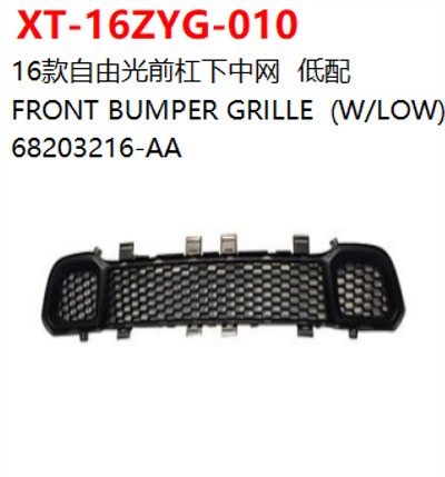 FRONT BUMPER GRILLE  (W/LOW)