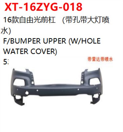 F/BUMPER UPPER (W/HOLE   WATER COVER)