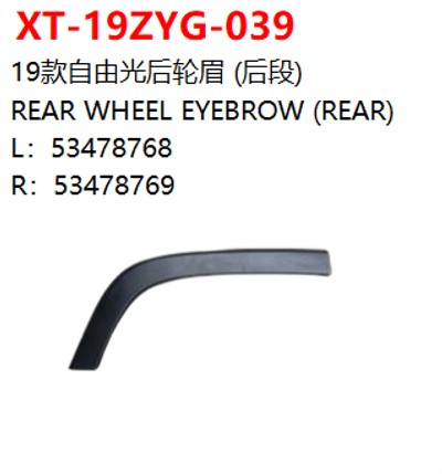 REAR WHEEL EYEBROW (REAR)